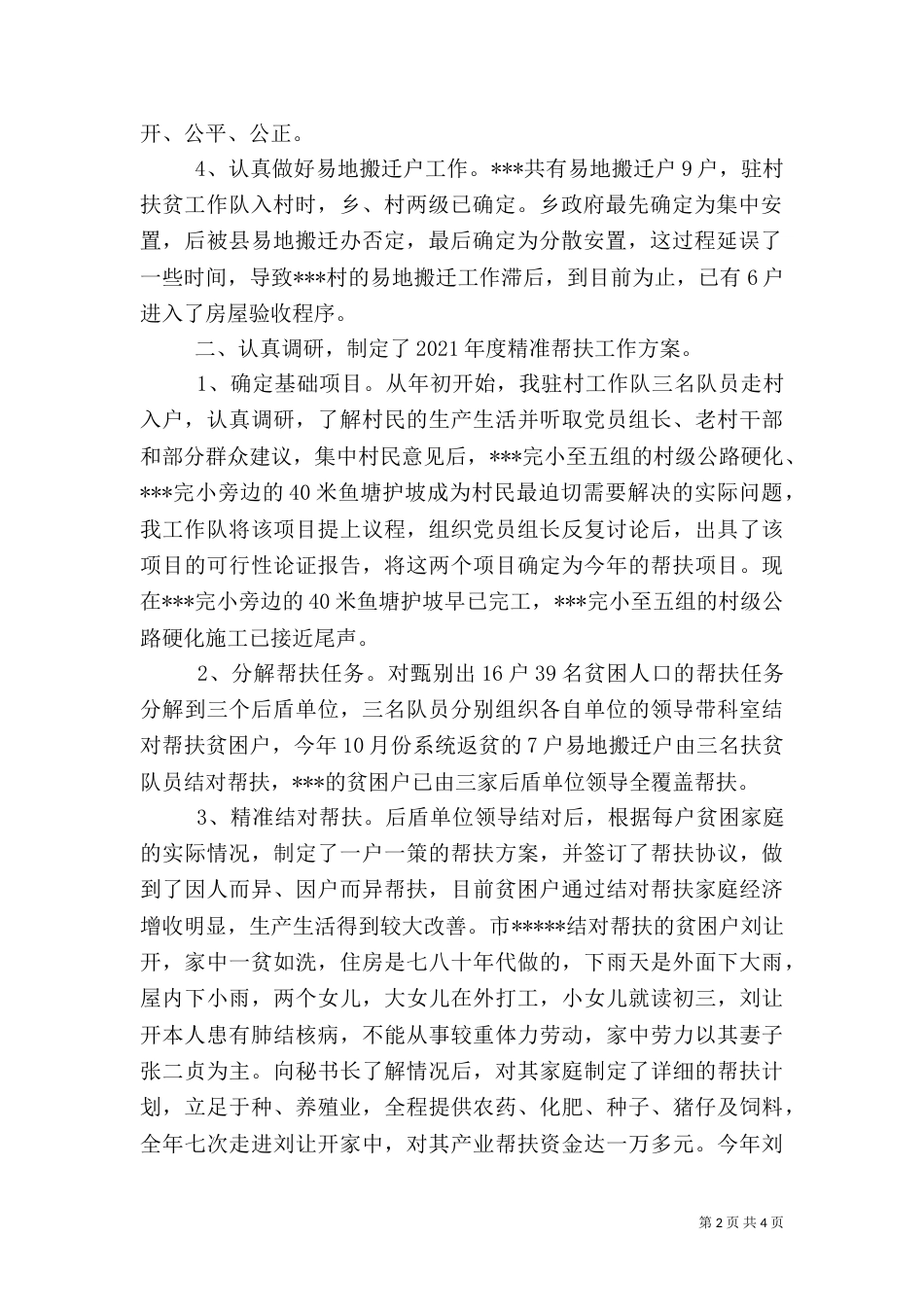扶贫工作总结（七）_第2页
