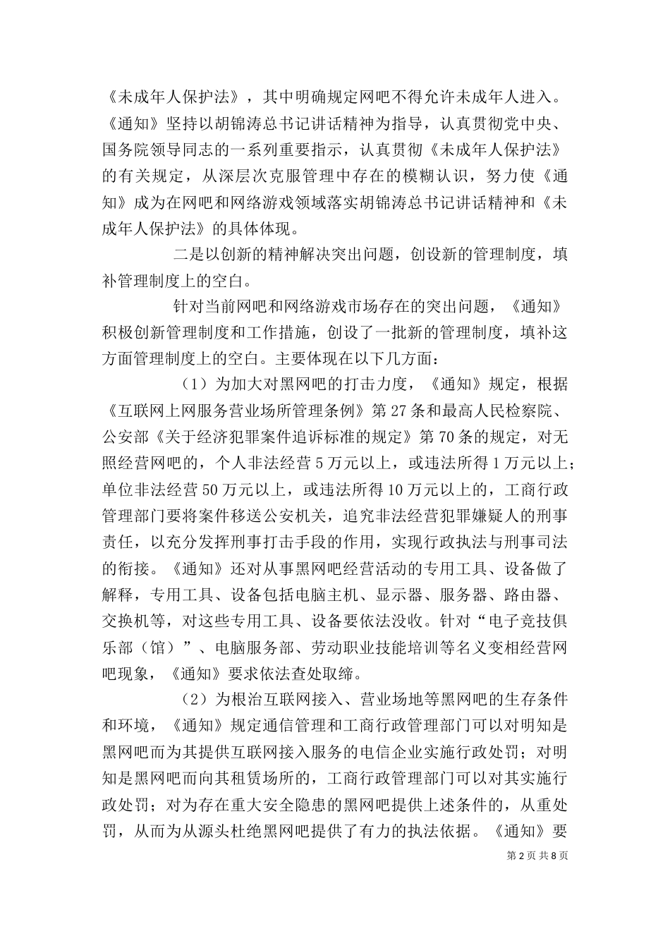 文化部网络管理剖析材料（八）_第2页