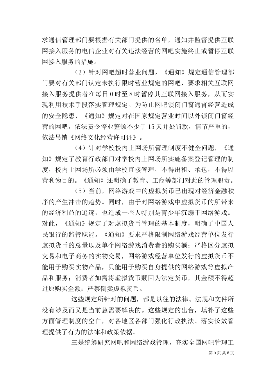 文化部网络管理剖析材料（八）_第3页