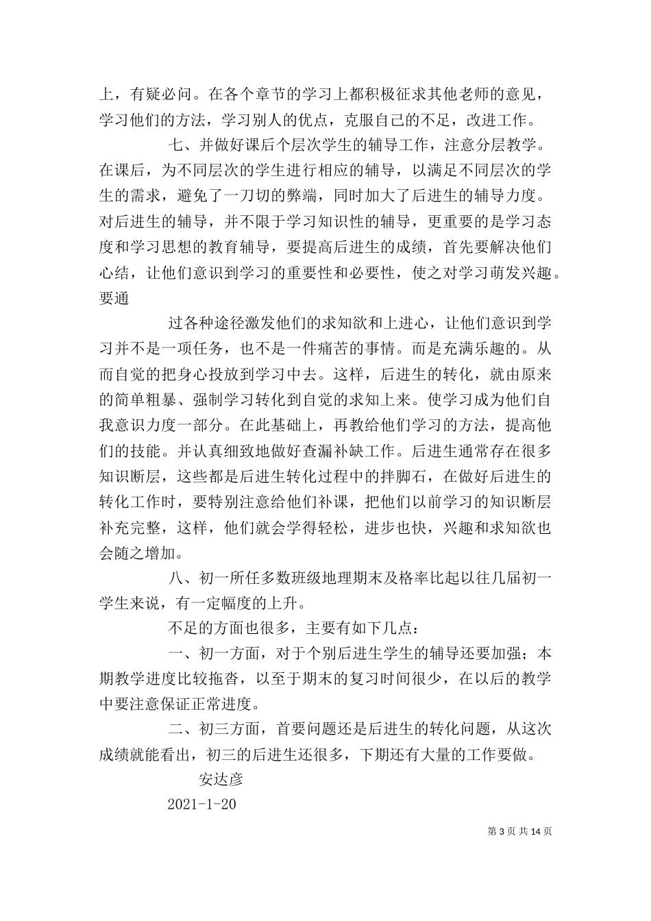 初一上个人工作总结（七）_第3页