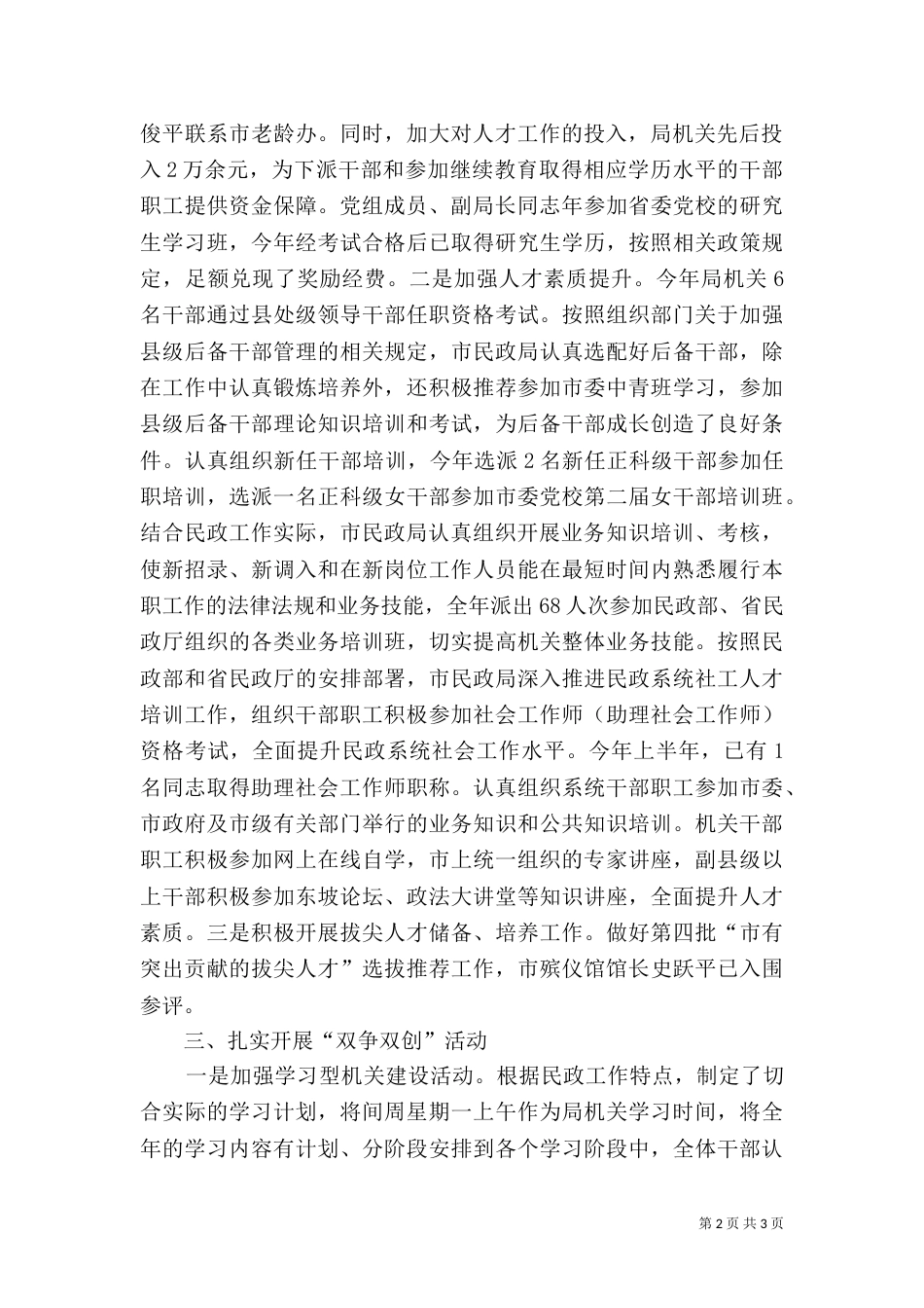 民政局目标责任考核报告（一）_第2页