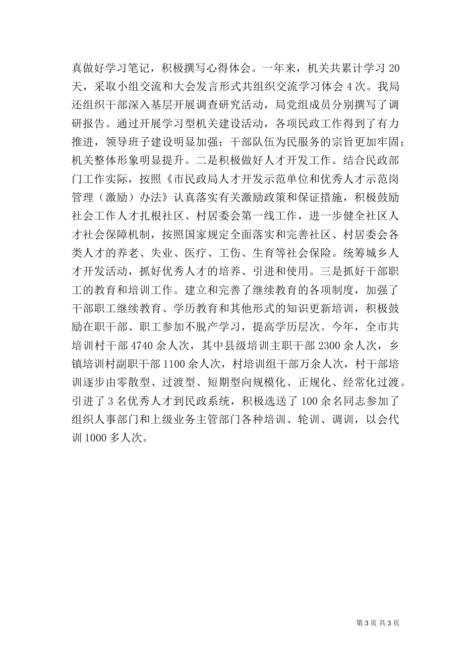 民政局目标责任考核报告（一）_第3页
