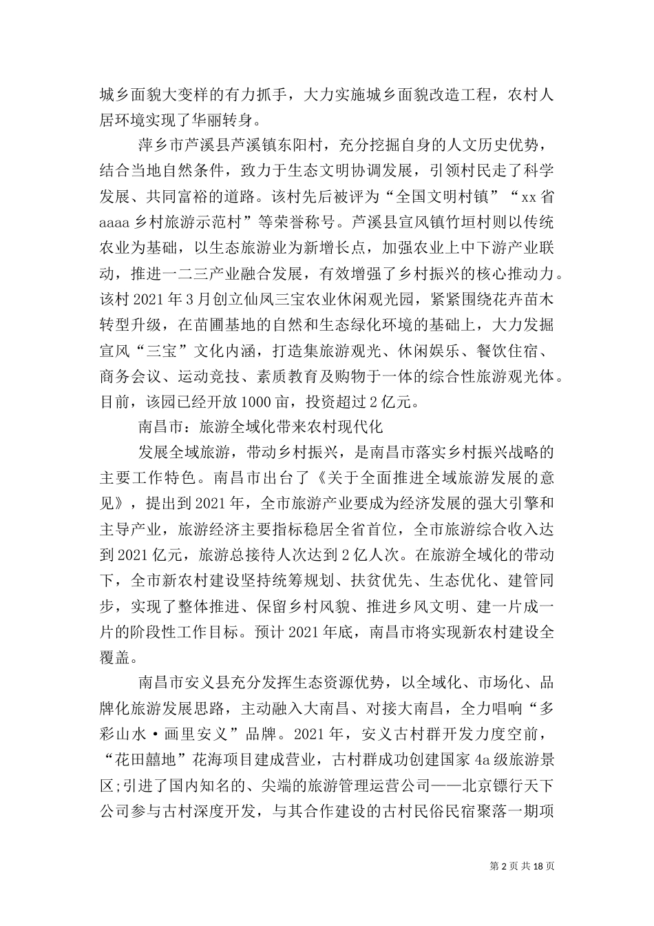 考察乡村振兴情况报告（一）_第2页