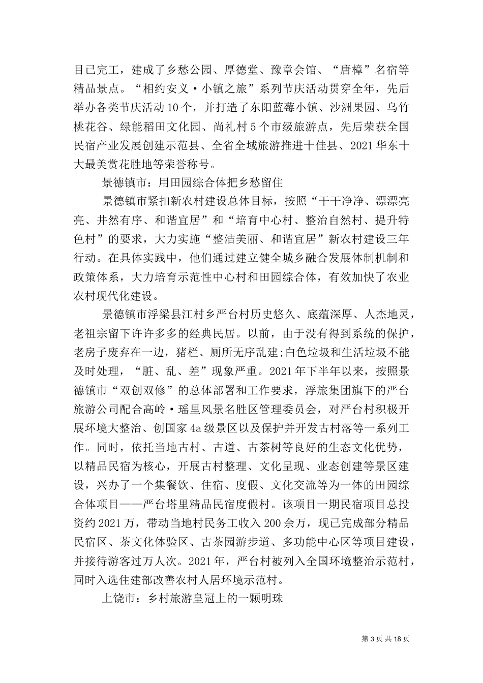 考察乡村振兴情况报告（一）_第3页