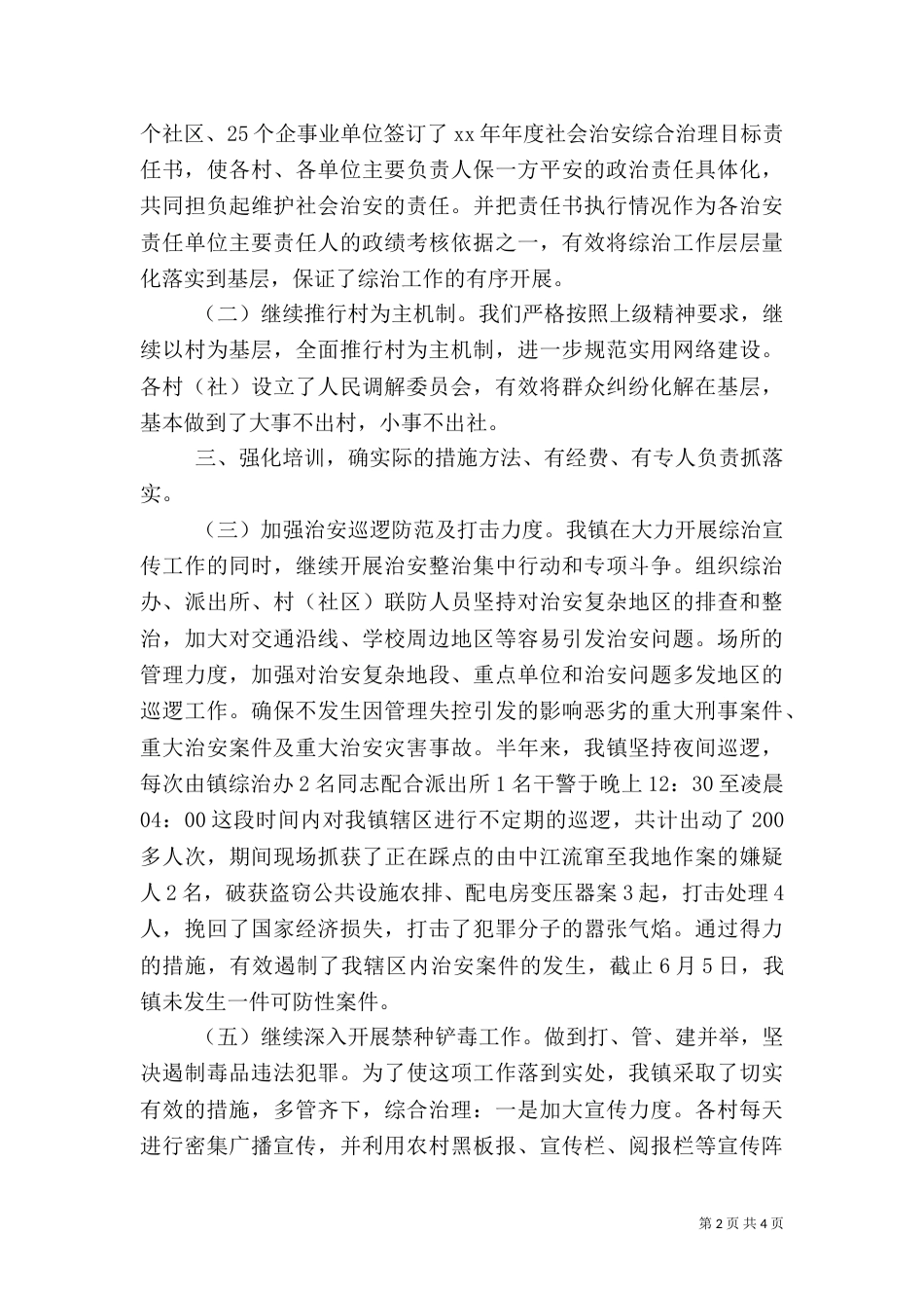 综治工作自查年终工作总结_第2页