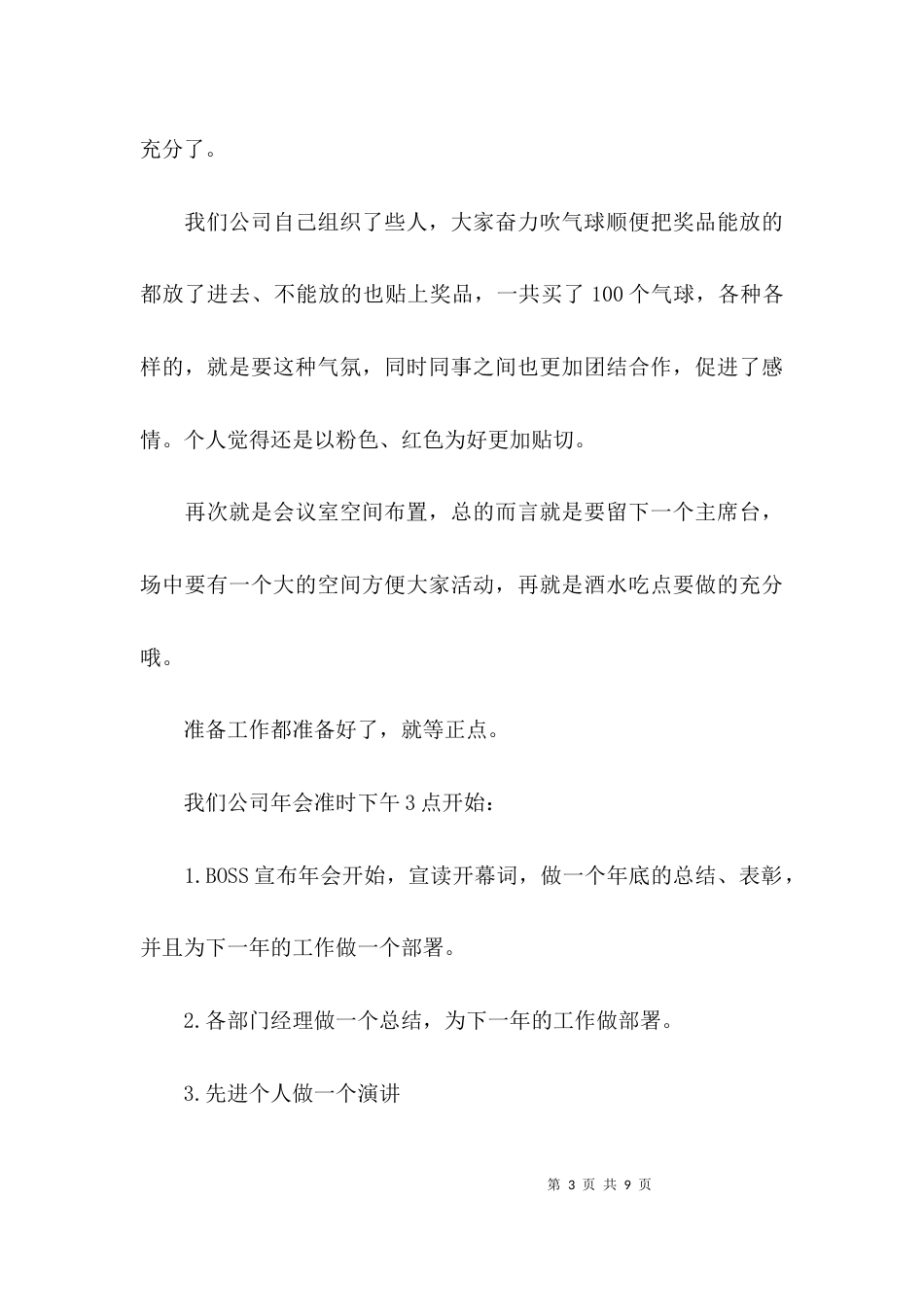 小公司年会策划方案怎么写_第3页