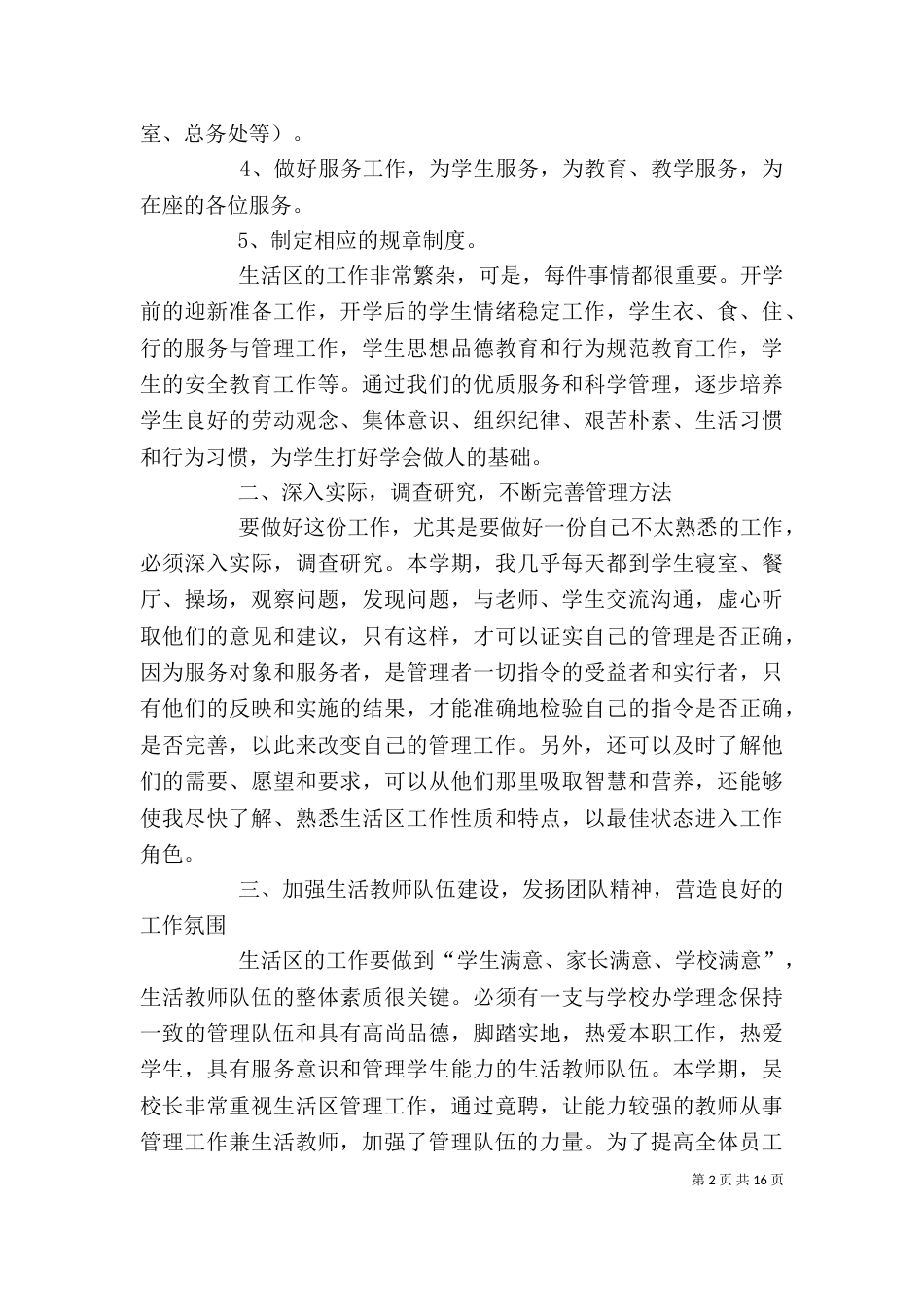 学校岗位负责人个人述职报告_第2页