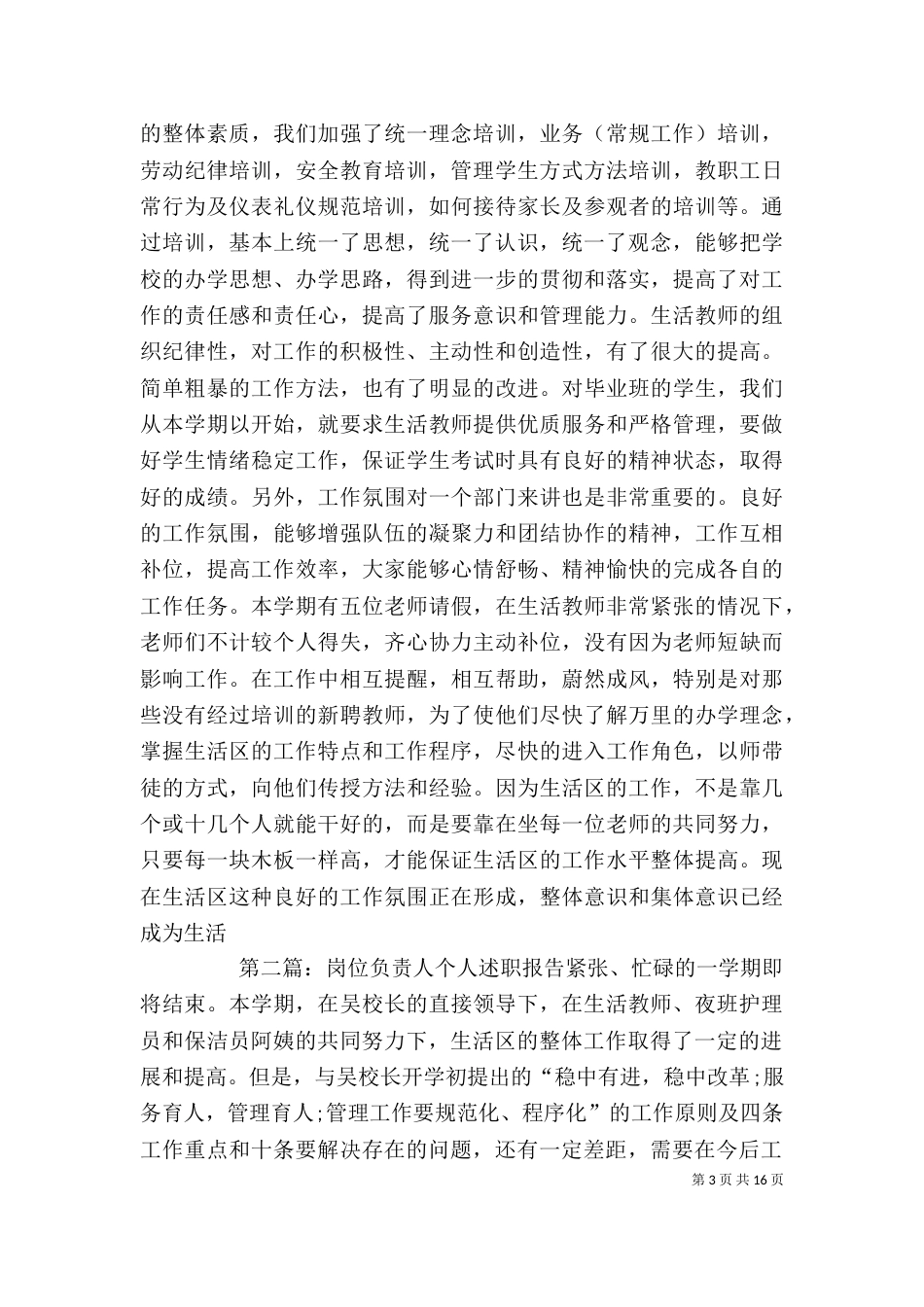 学校岗位负责人个人述职报告_第3页