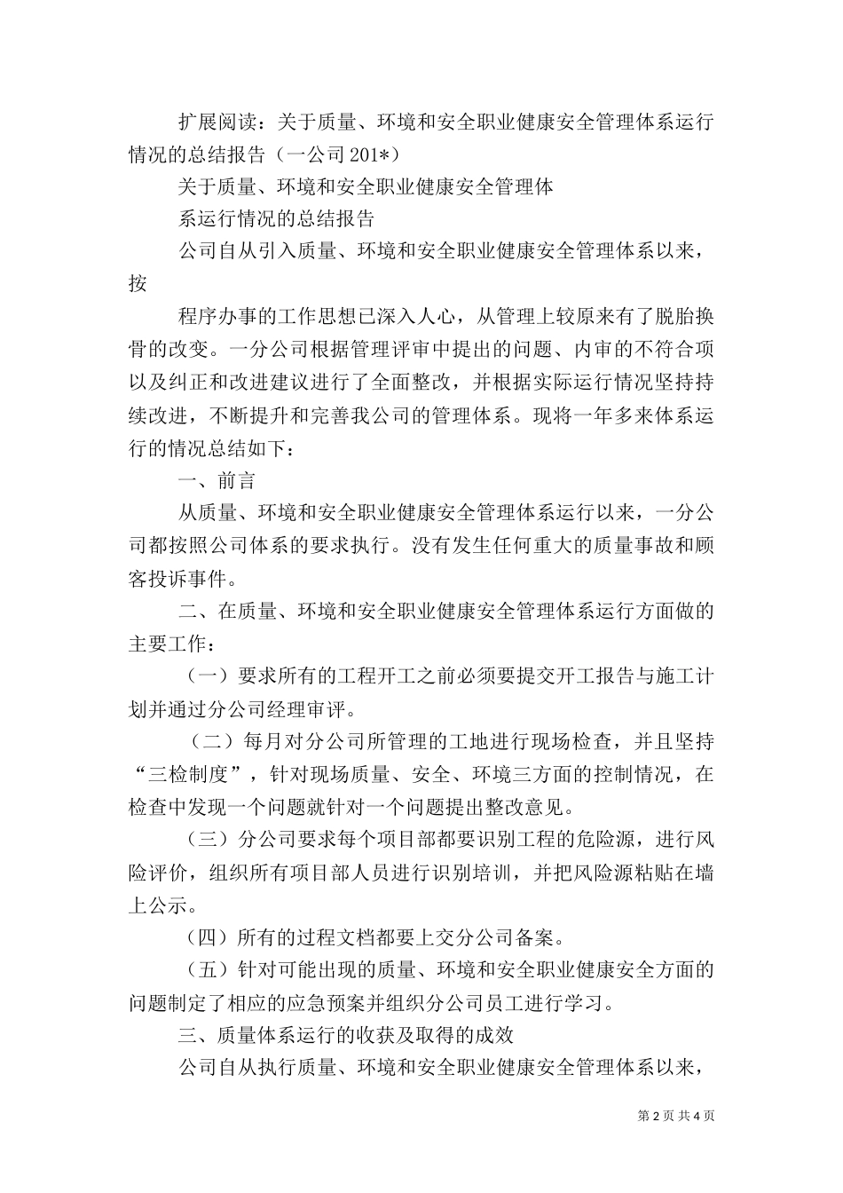 质量、环境、职业健康安全管理体系运行情况总结_第2页