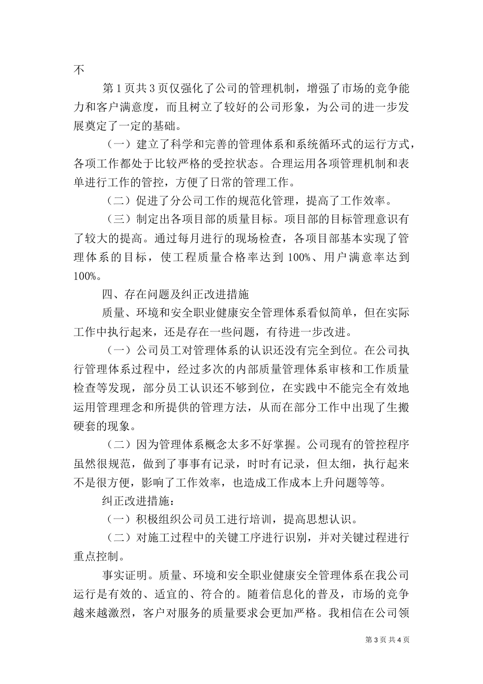 质量、环境、职业健康安全管理体系运行情况总结_第3页