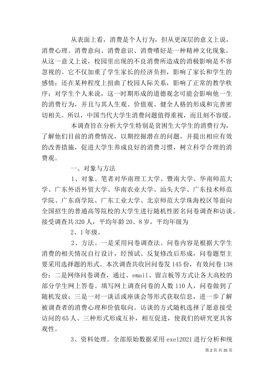 调查报告的格式及（一）_第2页