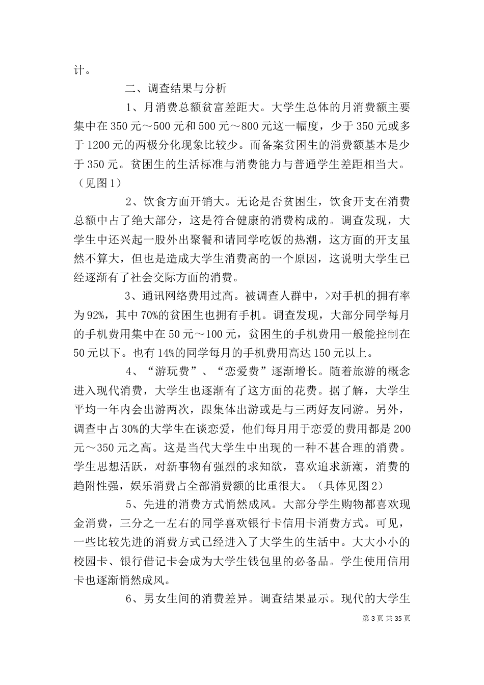 调查报告的格式及（一）_第3页