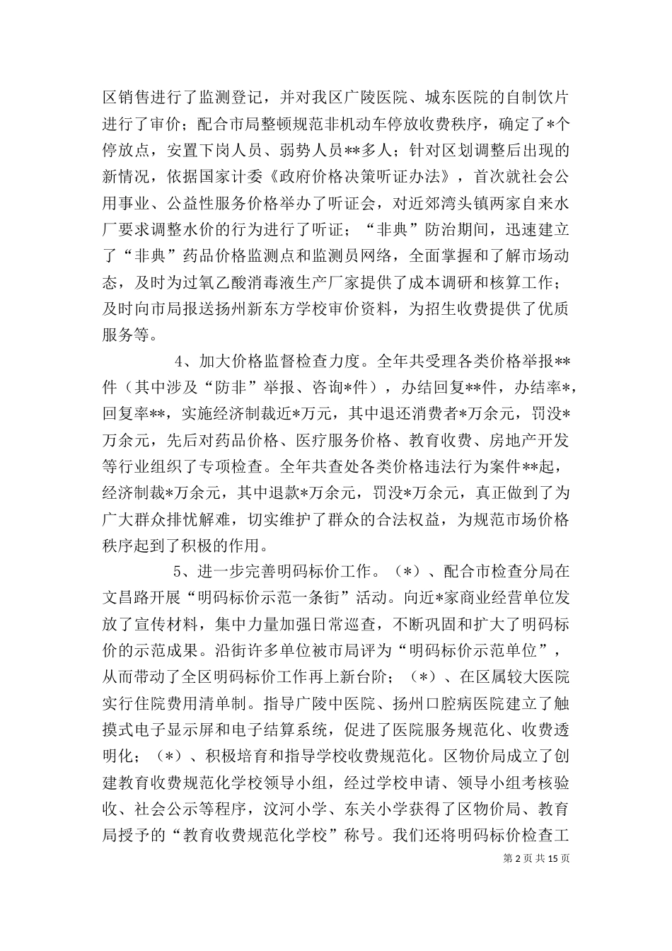 物价局长的述职述廉报告（二）_第2页
