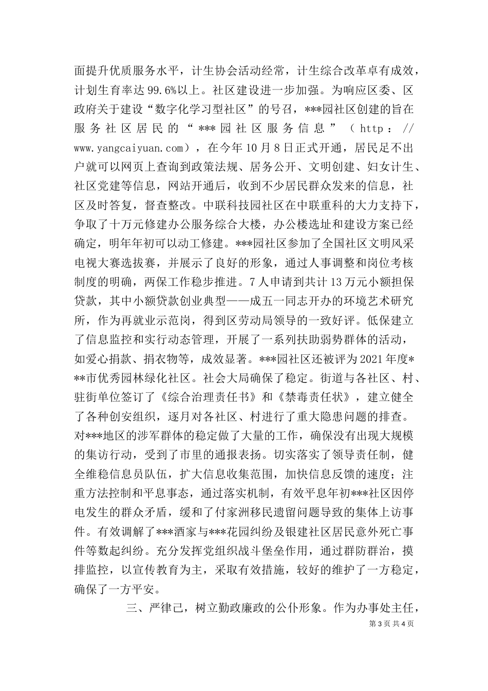 街道办事处主任述职报告（四）_第3页