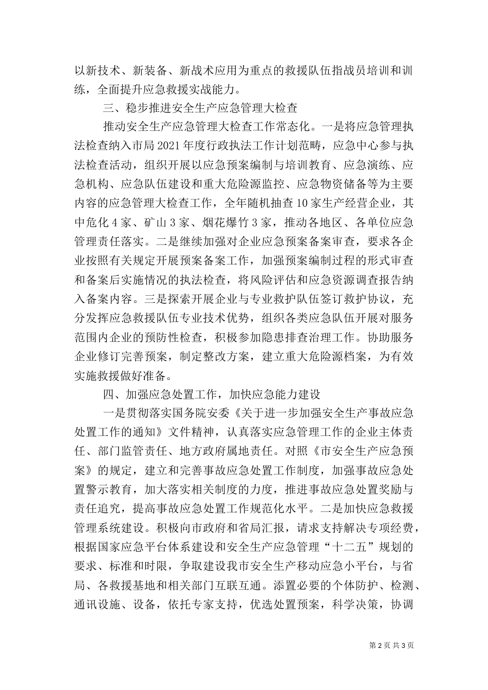 应急救援中心工作计划及要点_第2页