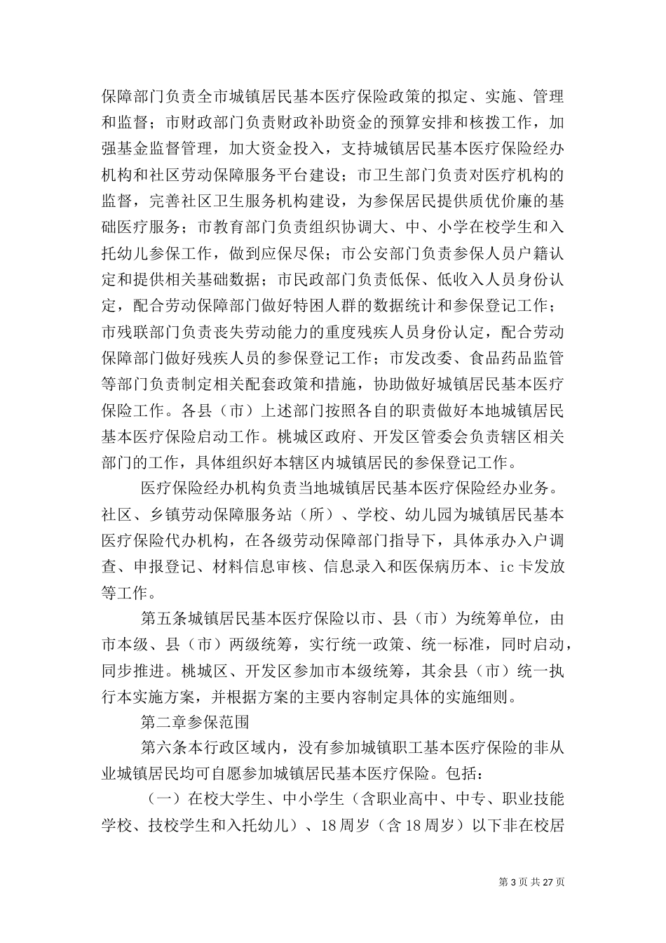医保工作专项整顿实施方案_第3页