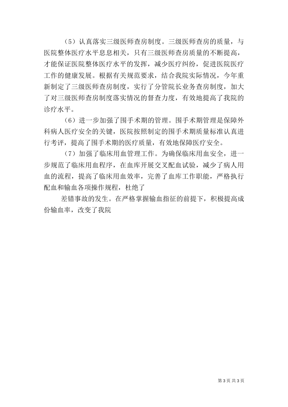 医院医保年终工作总结范文_第3页