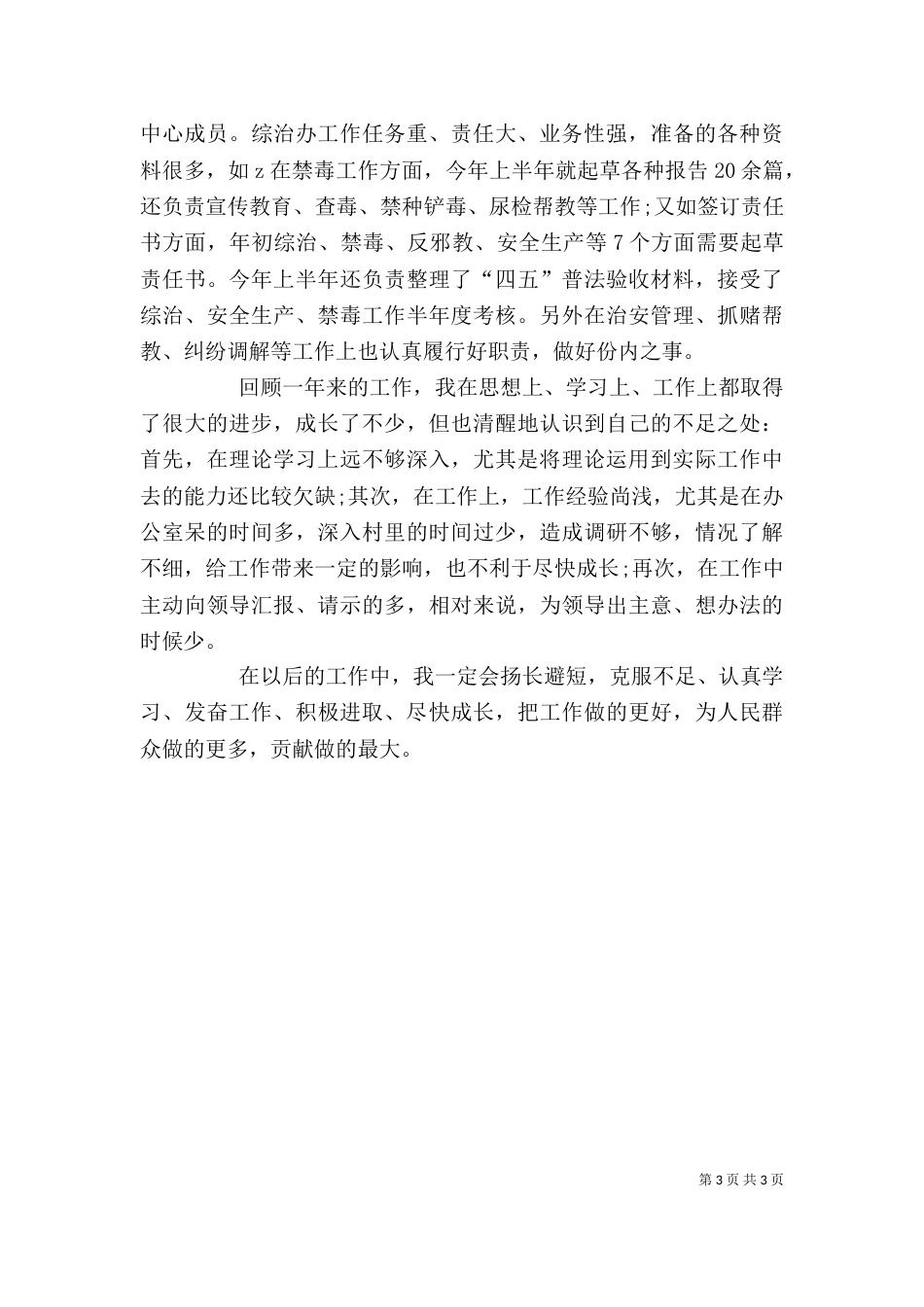 有关年度考核的个人工作总结范文_第3页