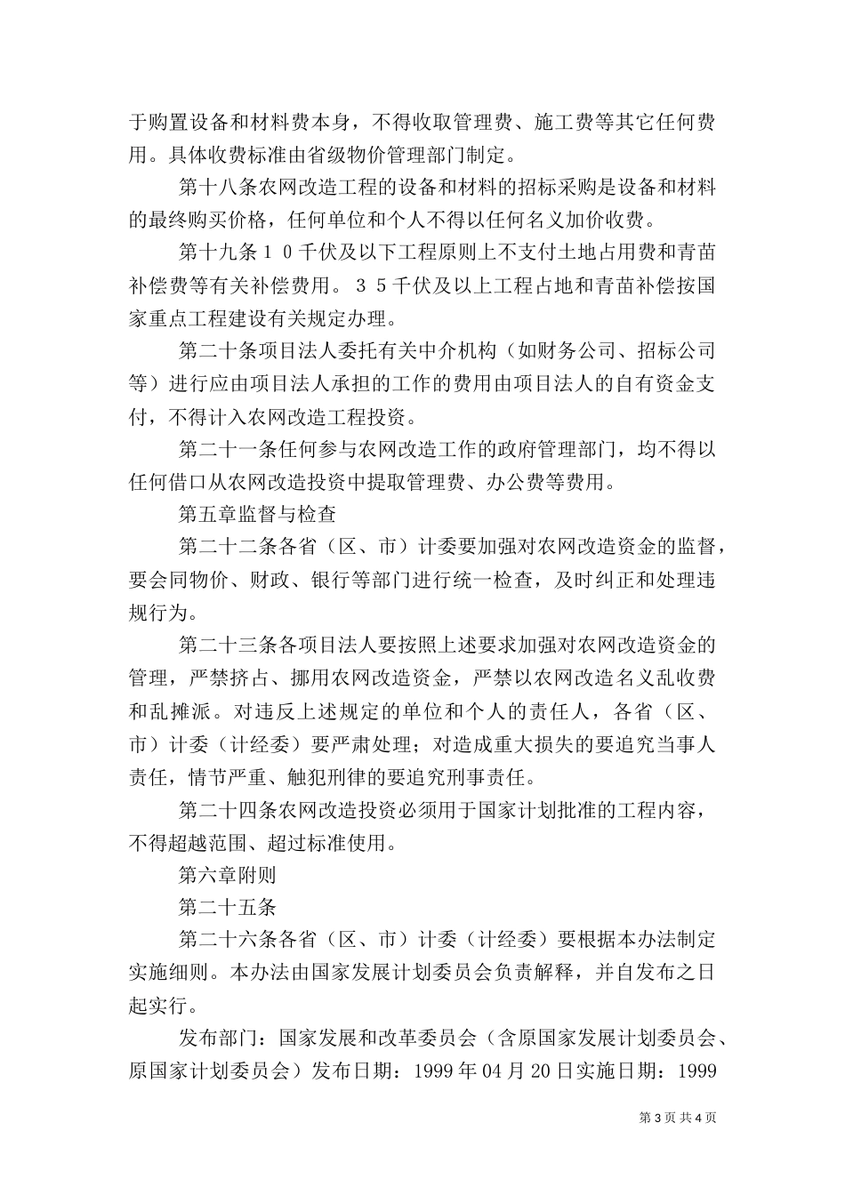 农村电网建设与改造工程（三）_第3页