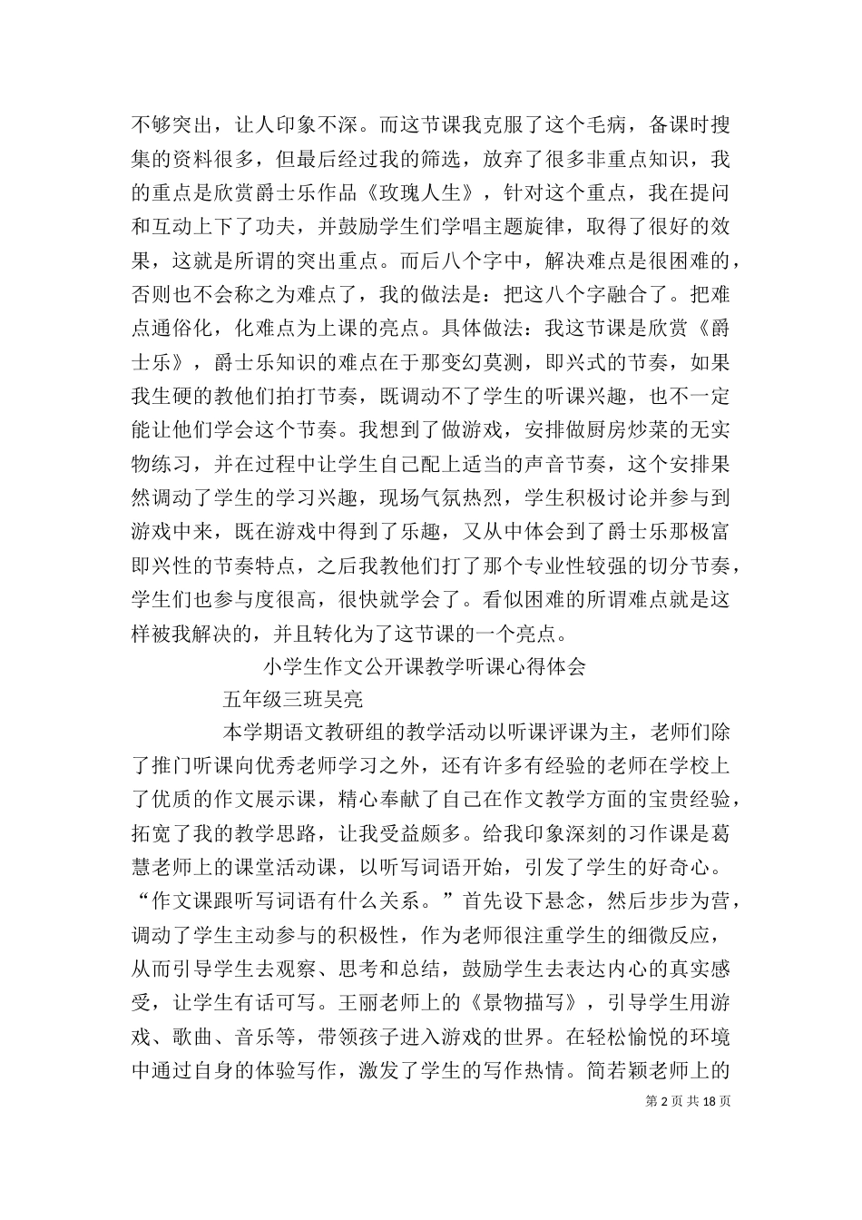 学校公开课学习个人总结(一)_第2页