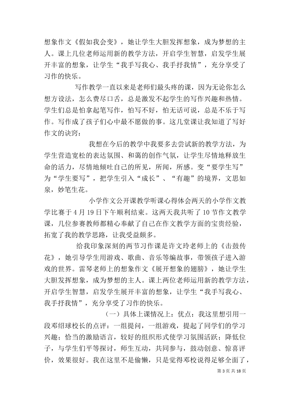 学校公开课学习个人总结(一)_第3页