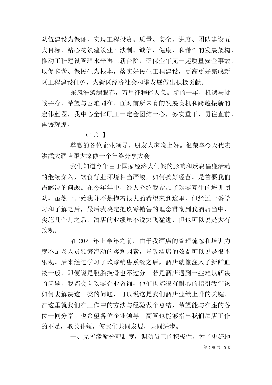 领导年终总结发言稿_第2页