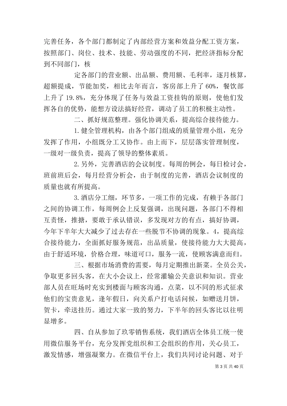 领导年终总结发言稿_第3页