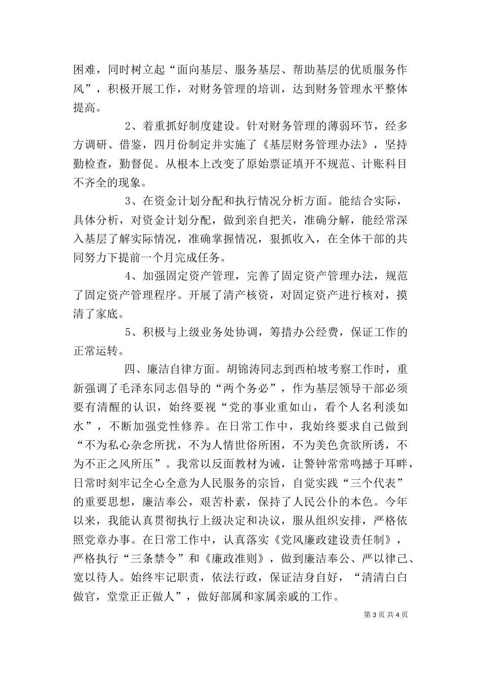 述职报告(公务员)(三)_第3页