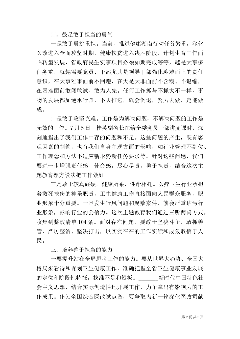 担使命,履职责,矢志为民服务发言稿2篇_第2页