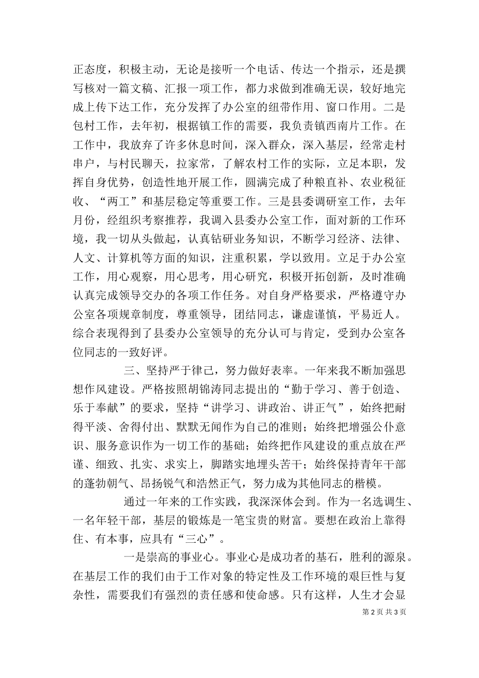 基层干部个人工作总结_第2页