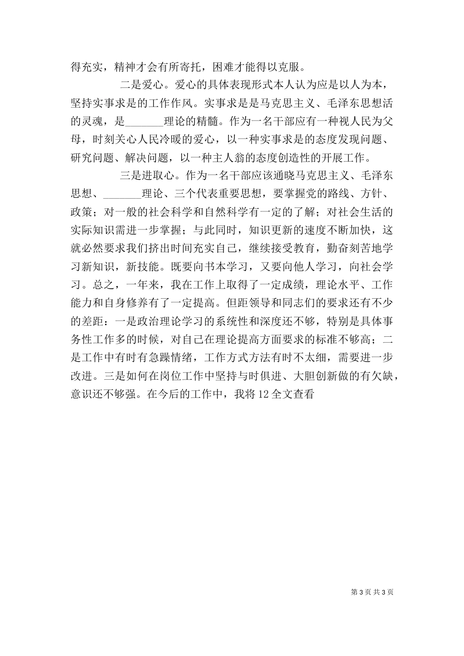 基层干部个人工作总结_第3页
