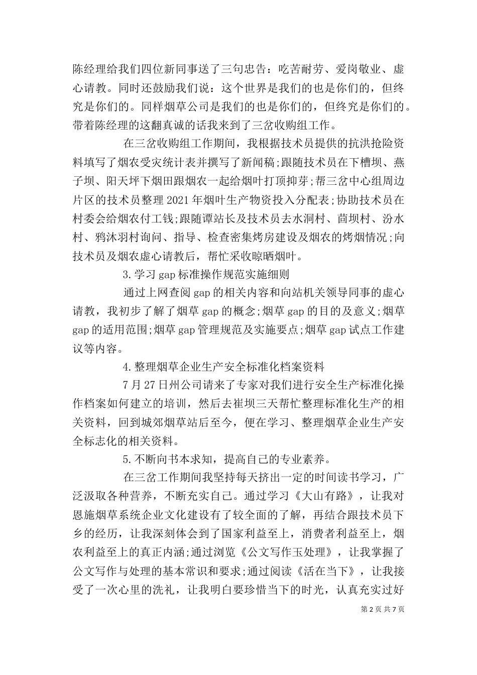 公司个人月度工作总结_第2页