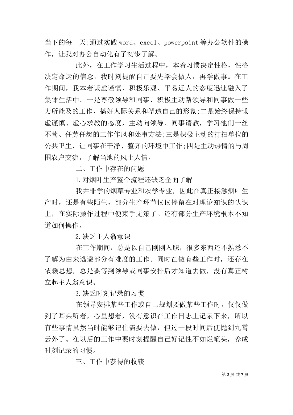 公司个人月度工作总结_第3页
