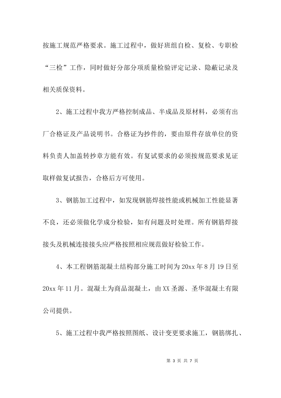 （精选）建筑施工个人工作总结范文_第3页