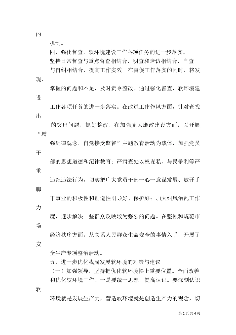 食品安监工作调研报告（一）_第2页