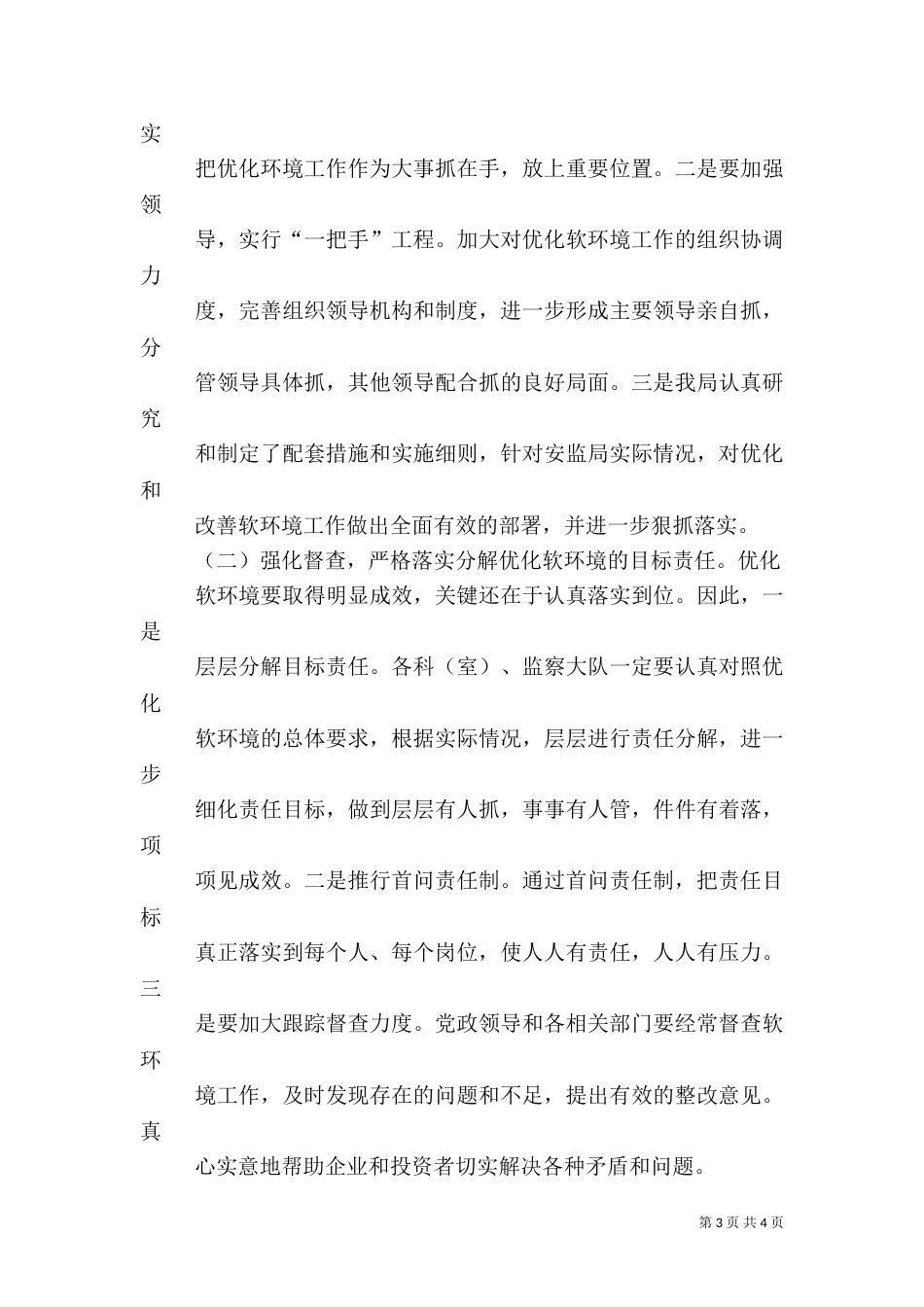 食品安监工作调研报告（一）_第3页