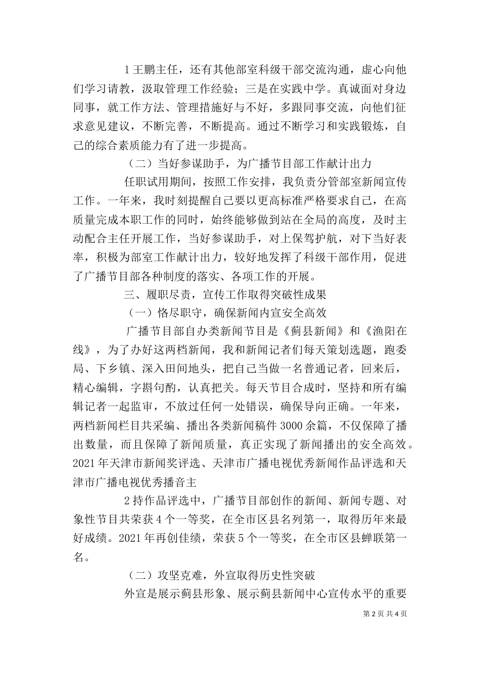 述职报告----宋峰（一）_第2页