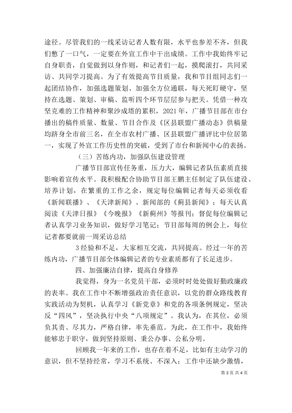 述职报告----宋峰（一）_第3页