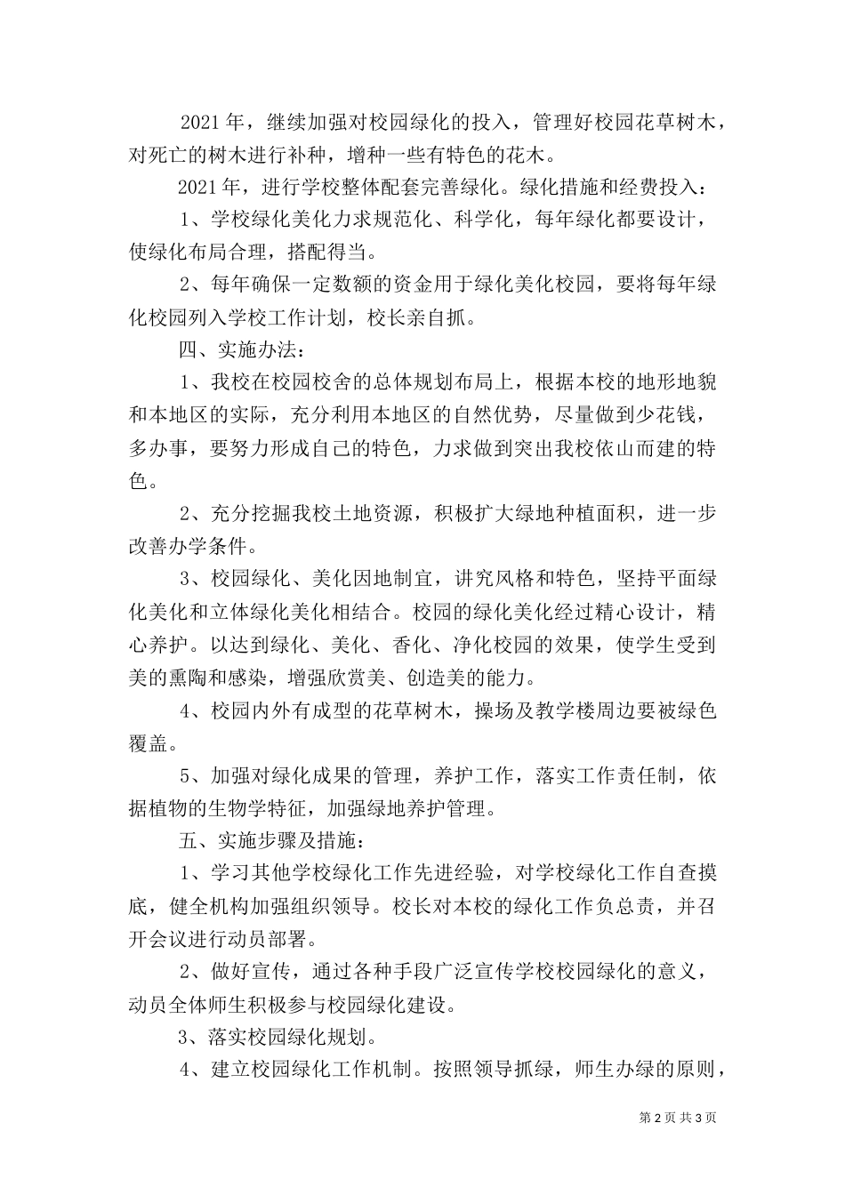 校园绿化规划方案09_第2页