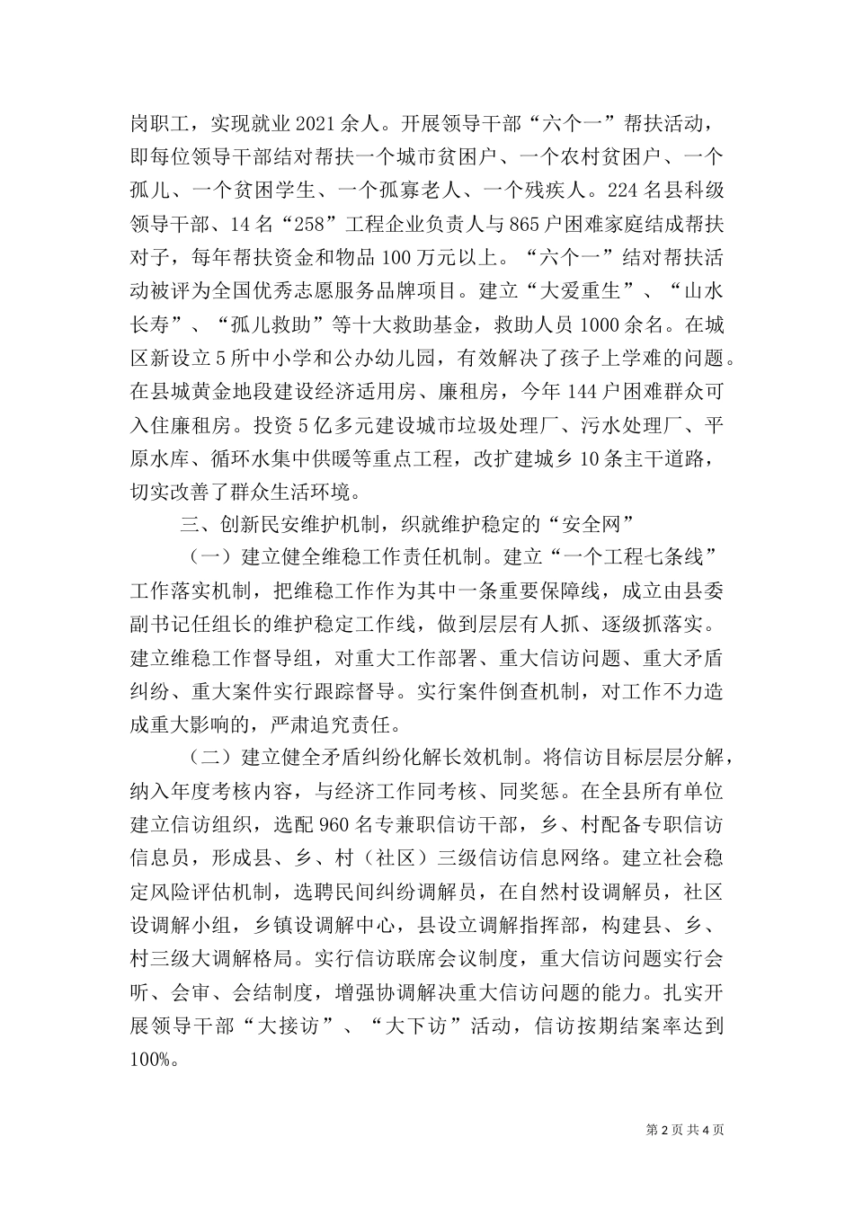 社会建设与管理水平经验交流_第2页