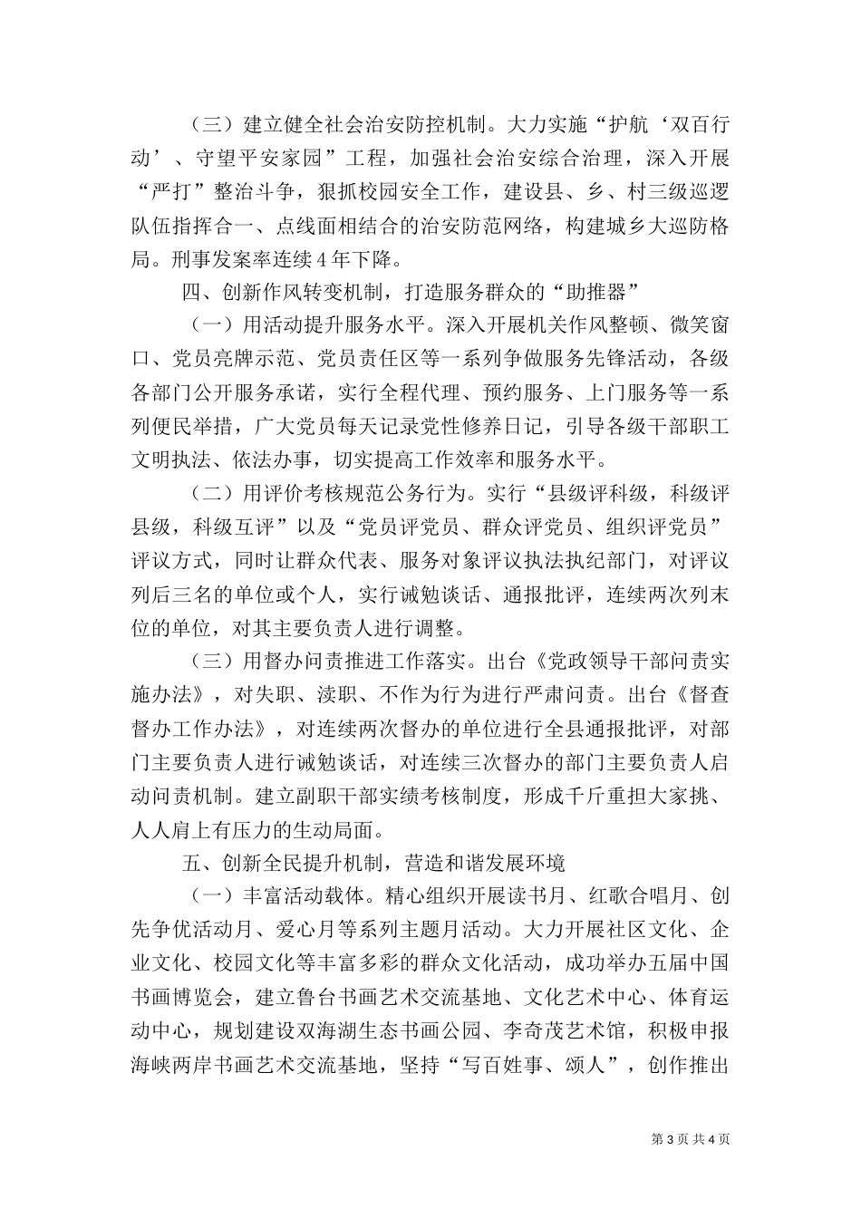 社会建设与管理水平经验交流_第3页