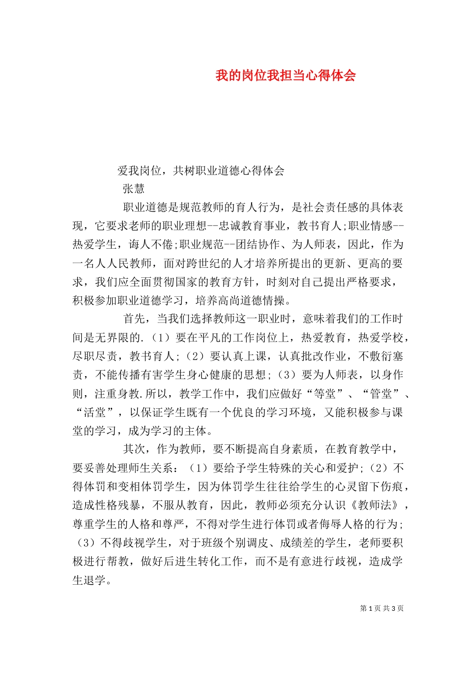 我的岗位我担当心得体会（二）_第1页