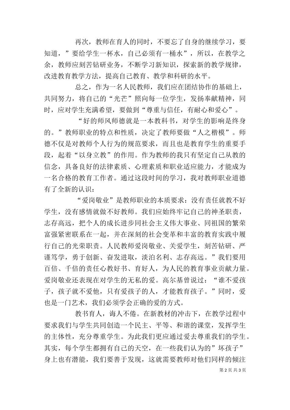 我的岗位我担当心得体会（二）_第2页