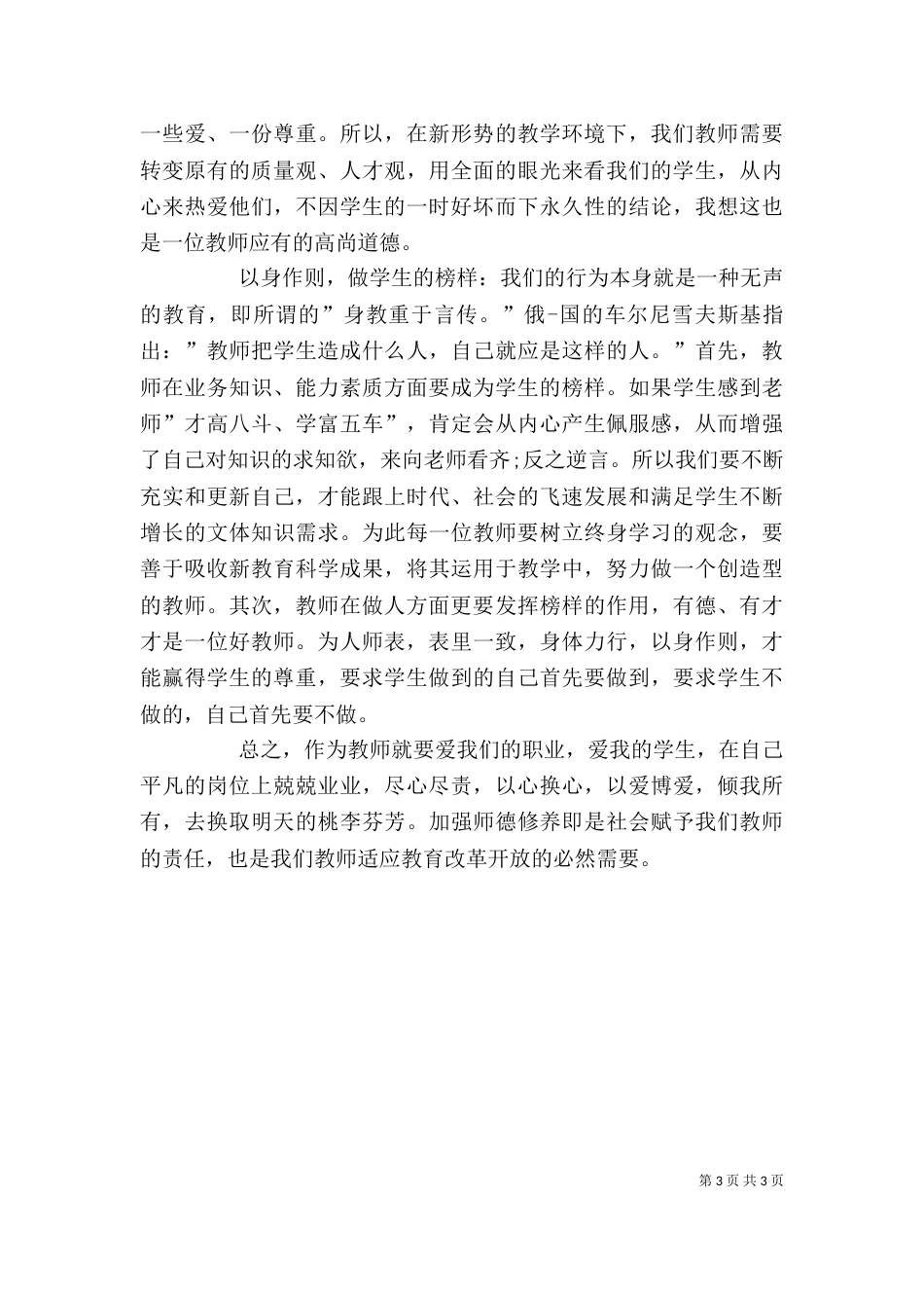 我的岗位我担当心得体会（二）_第3页