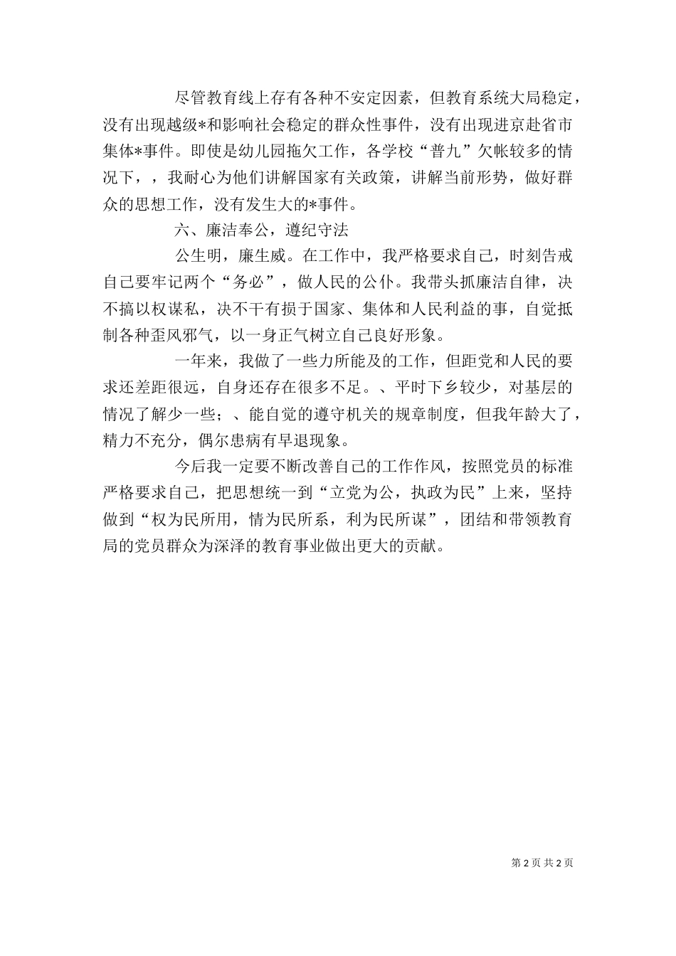 教育局个人工作总结（四）_第2页