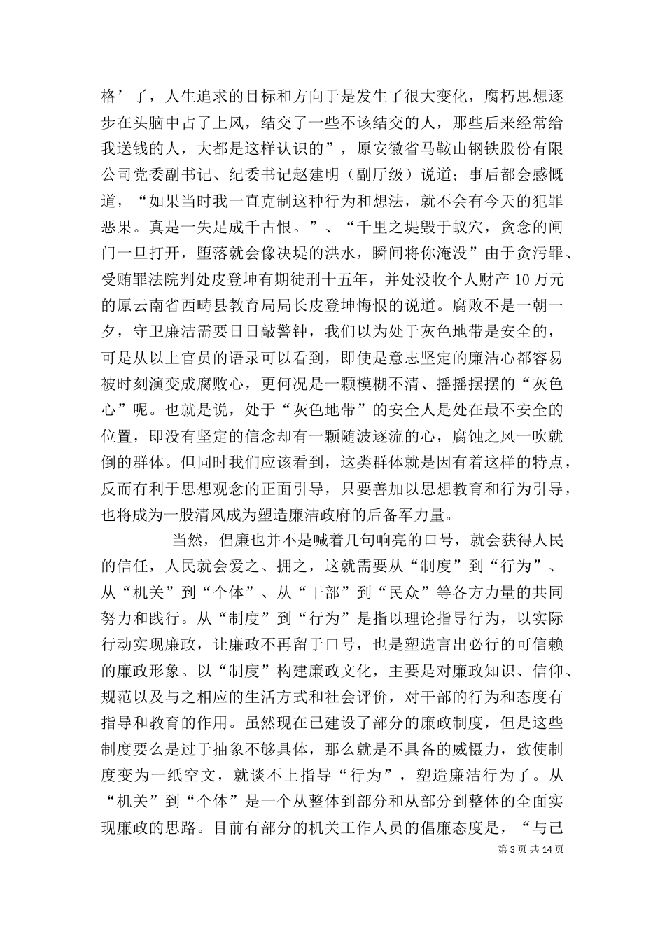 廉洁图书读后感征文（一）_第3页