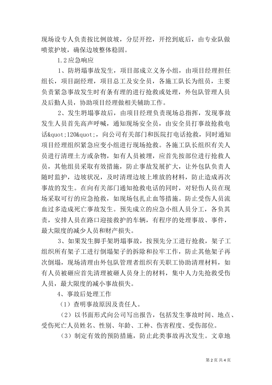 安全应急预案范文_第2页