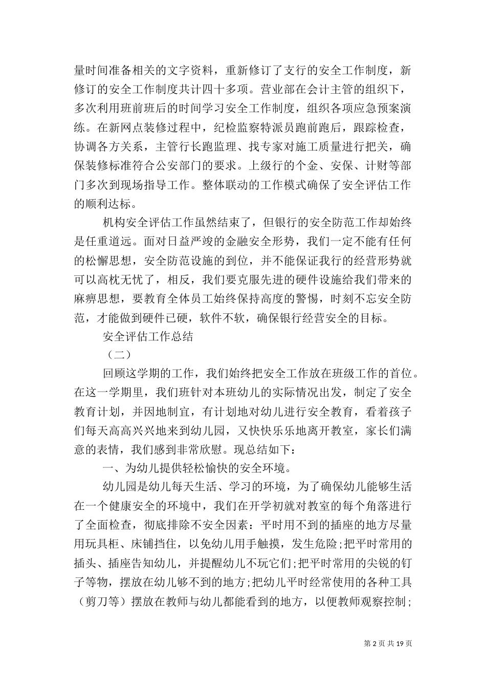 安全评估工作总结_第2页