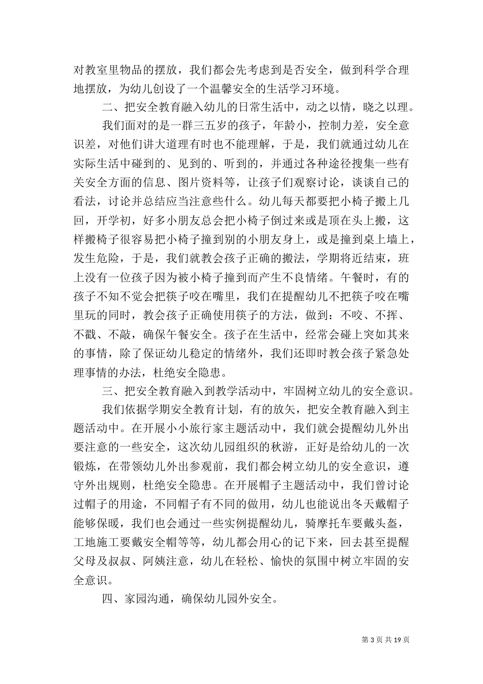 安全评估工作总结_第3页