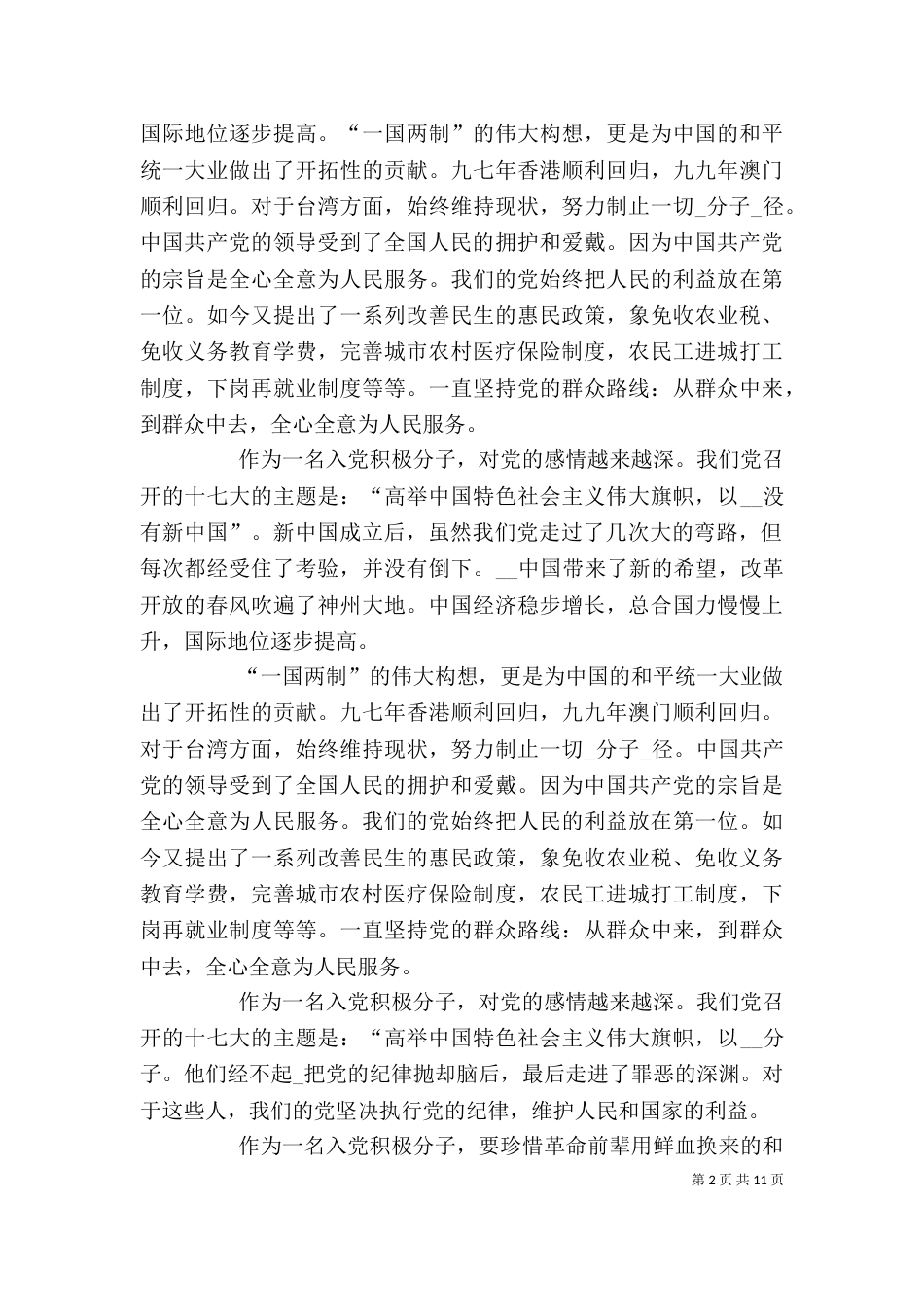 公务员的培训心得_第2页